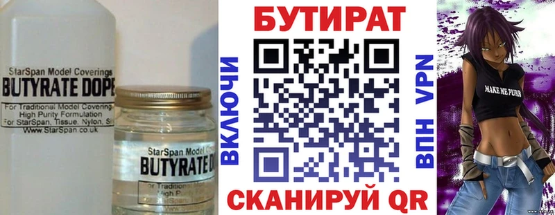 Бутират бутик  Билибино 